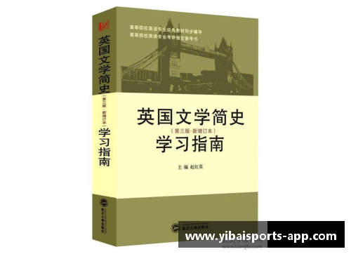 亿百体育新世纪英国文学二十年的变革与反思